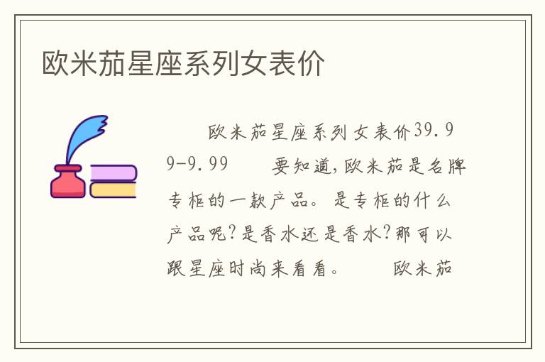 欧米茄星座系列女表价
