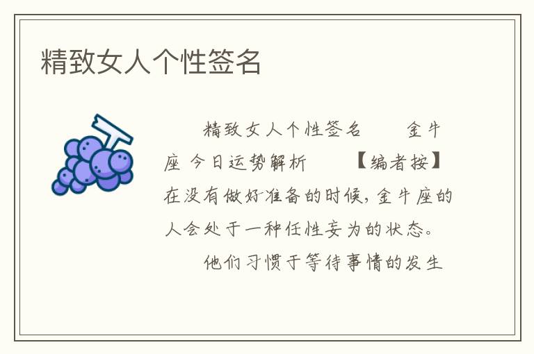 精致女人个性签名