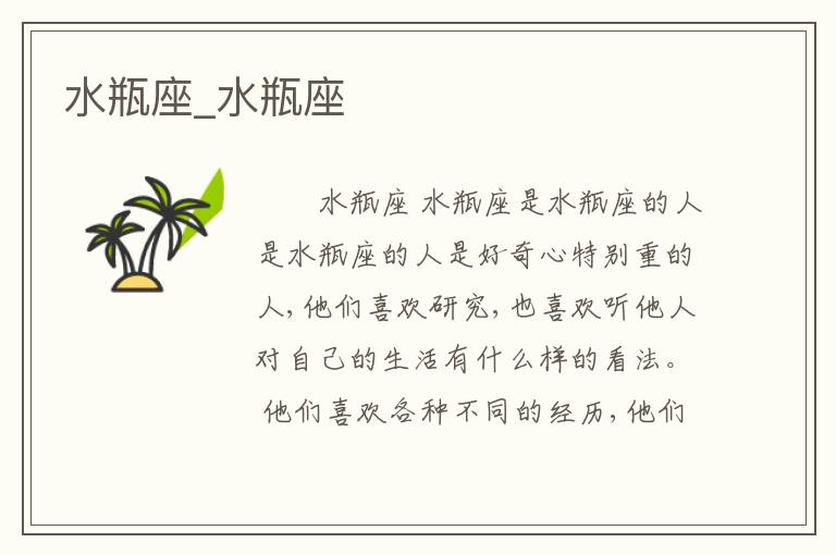 水瓶座_水瓶座
