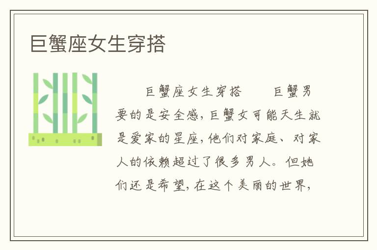 巨蟹座女生穿搭