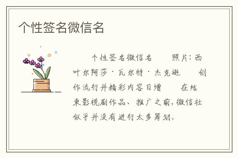 个性签名微信名
