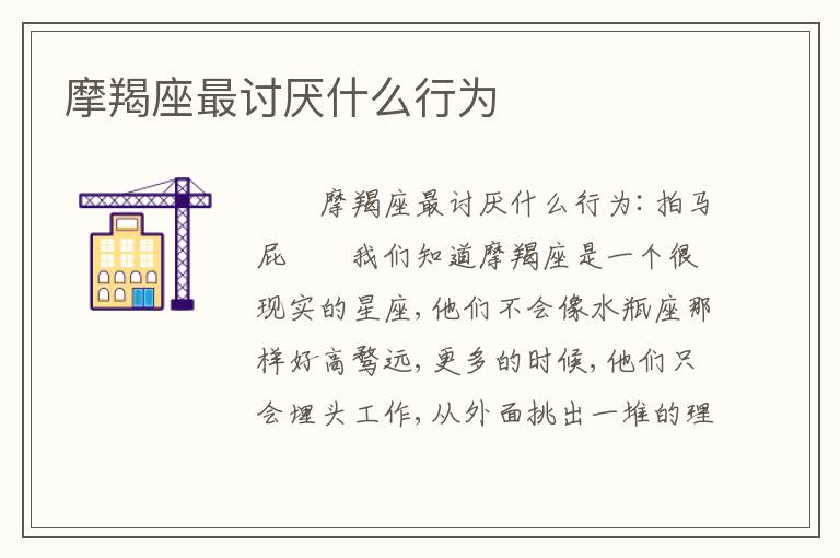 摩羯座最讨厌什么行为