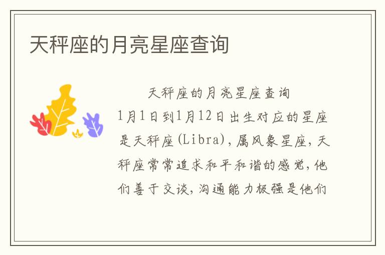 天秤座的月亮星座查询