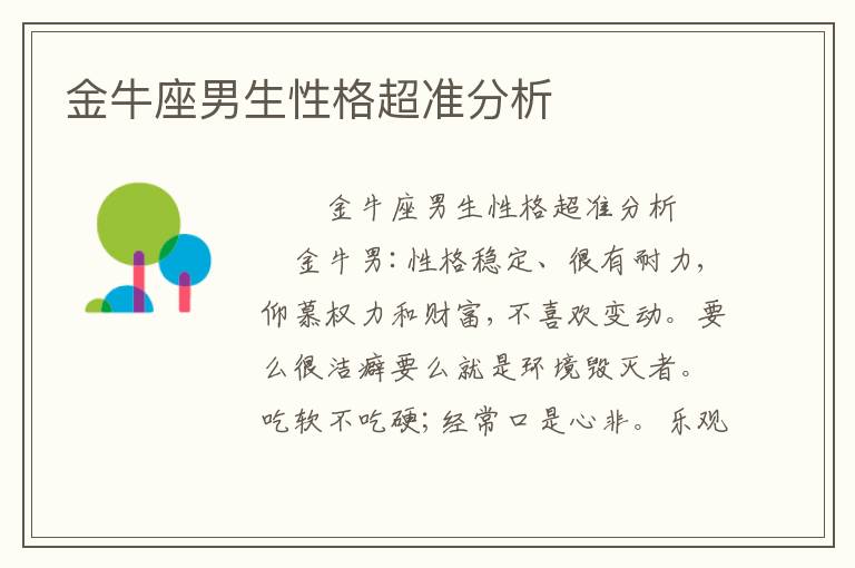 金牛座男生性格超准分析