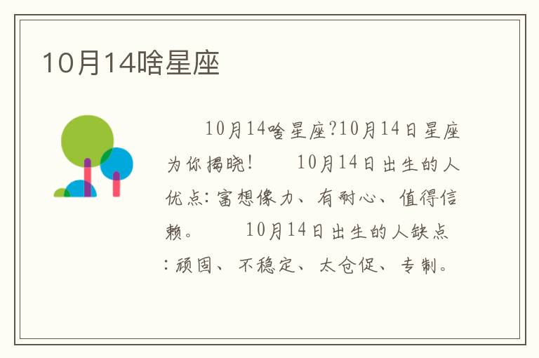 10月14啥星座