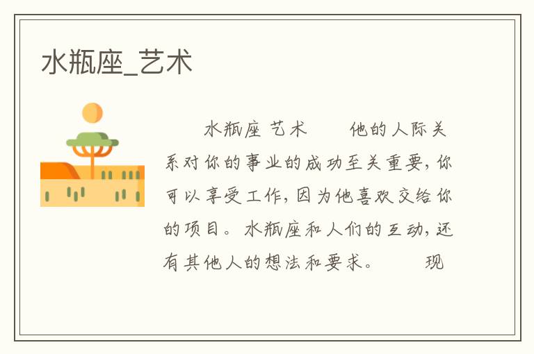 水瓶座_艺术