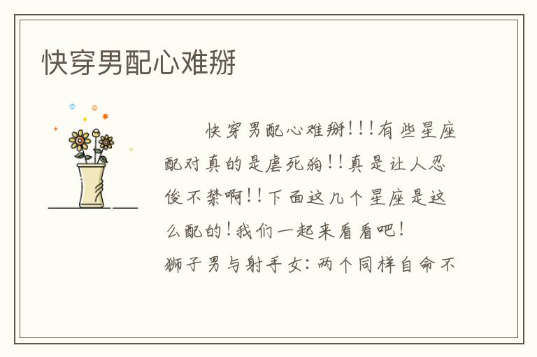 快穿男配心难掰