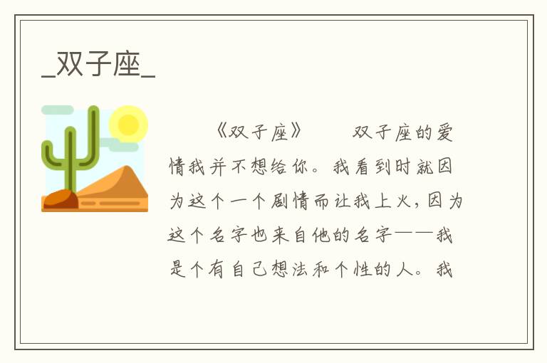 _双子座_