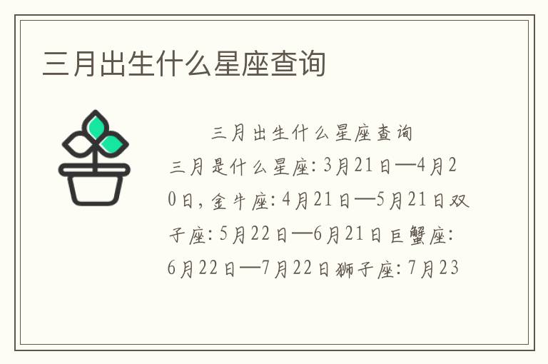 三月出生什么星座查询