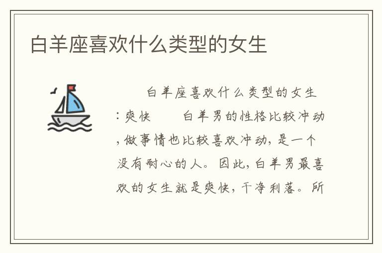 白羊座喜欢什么类型的女生