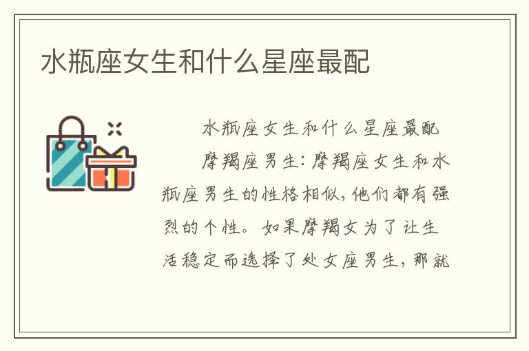 水瓶座女生和什么星座最配